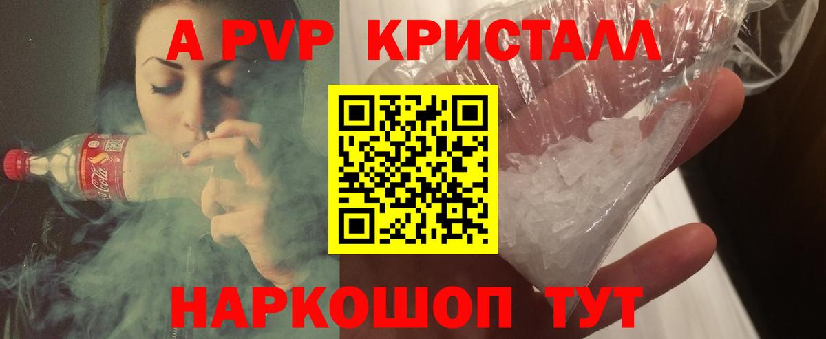 Alpha-PVP СК Советск