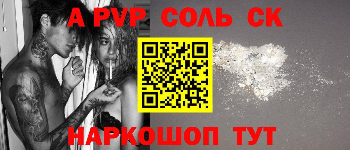 Alpha PVP мука  Alpha-PVP СК  Советск  Вход с VPN 