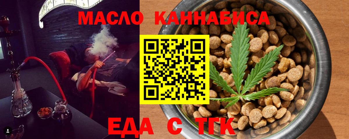 Еда ТГК марихуана Советск