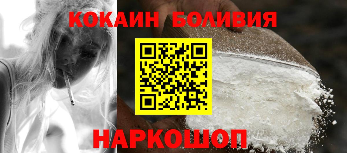 COCAIN Боливия  Вход с VPN  Советск  COCAIN 97% 