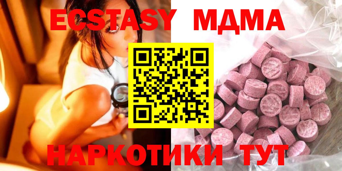 Ecstasy VHQ  Ecstasy 280 MDMA  Советск  Вход с VPN 