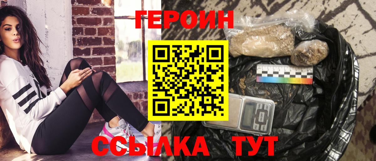 Героин Heroin Советск