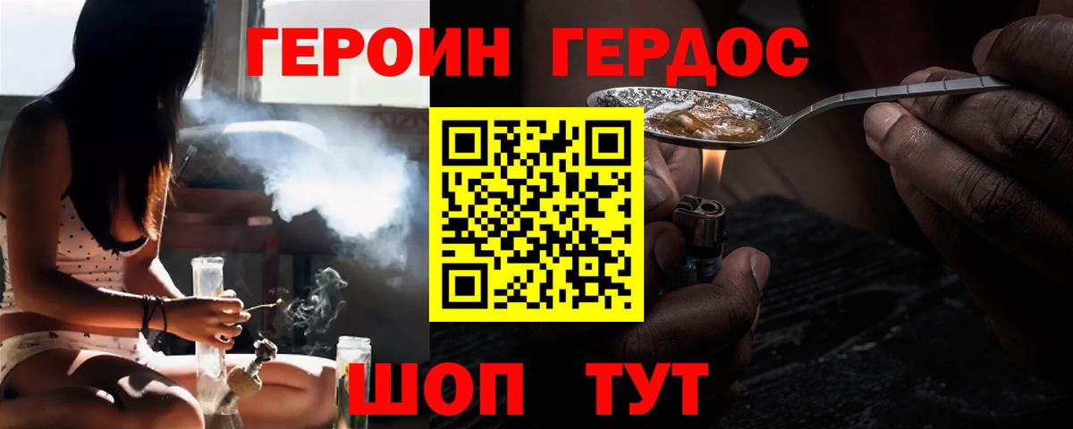 ГЕРОИН афганец  Вход с VPN  Советск 
