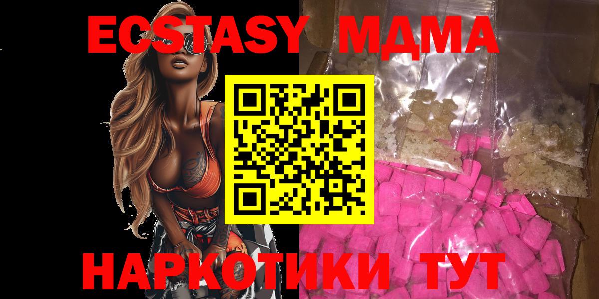 Советск  MDMA молли  МДМА Molly  Вход с VPN 