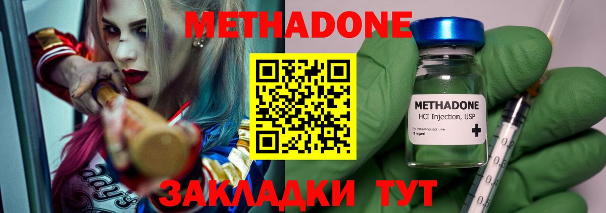 МЕТАДОН methadone  Вход с VPN  Советск 