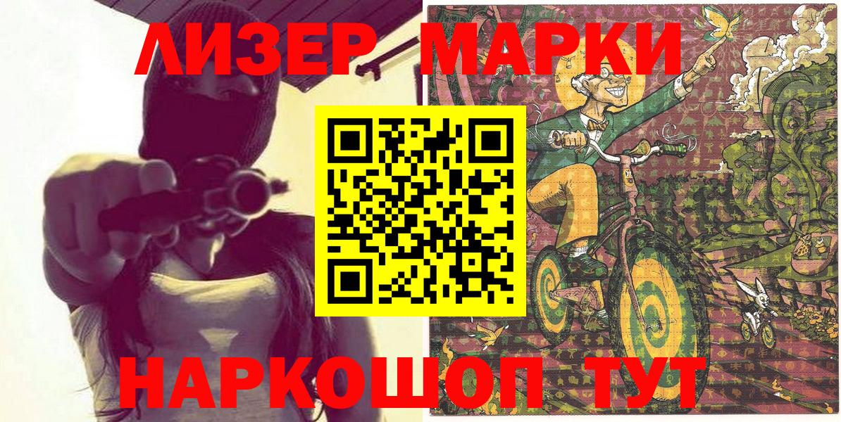 Марки N-bome 1,5мг  Вход с VPN  Советск 
