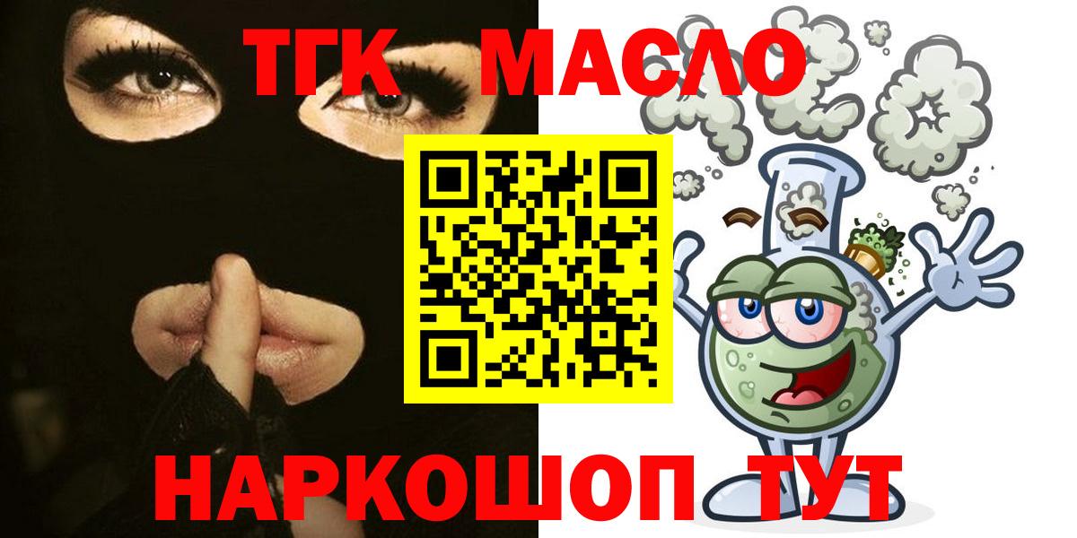 Дистиллят ТГК гашишное масло  Вход с VPN  Советск 